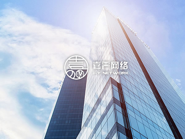 芜湖嘉严网络科技有限公司